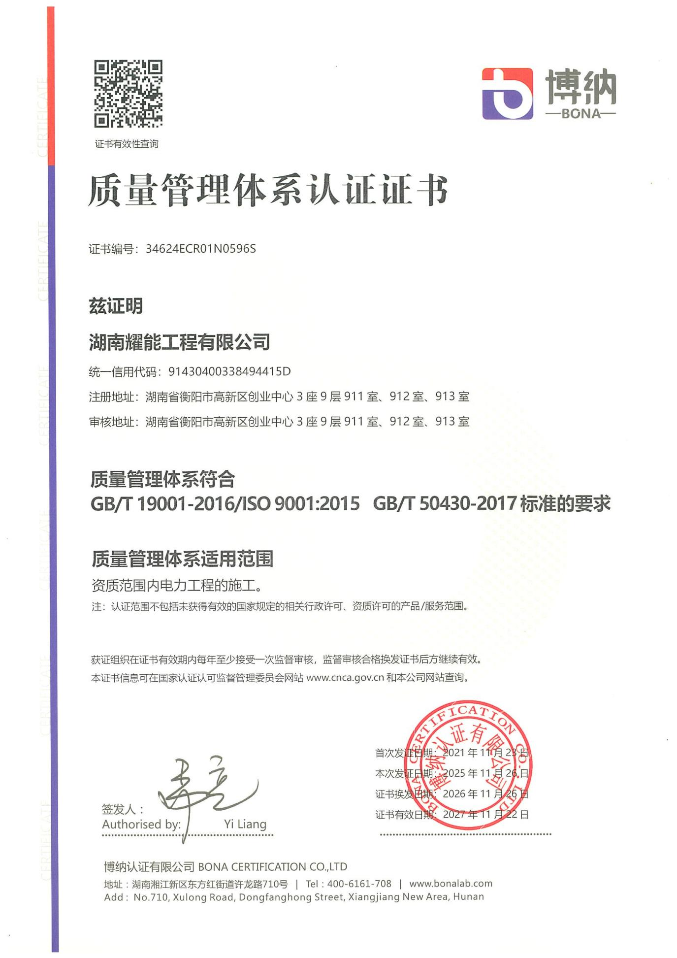 質(zhì)量管理體系認(rèn)證