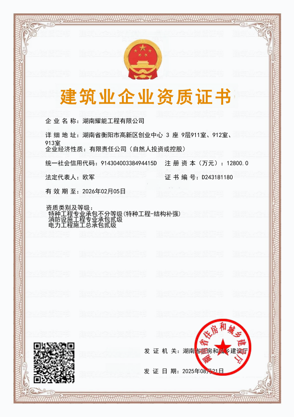 建筑業(yè)企業(yè)資質(zhì)證書