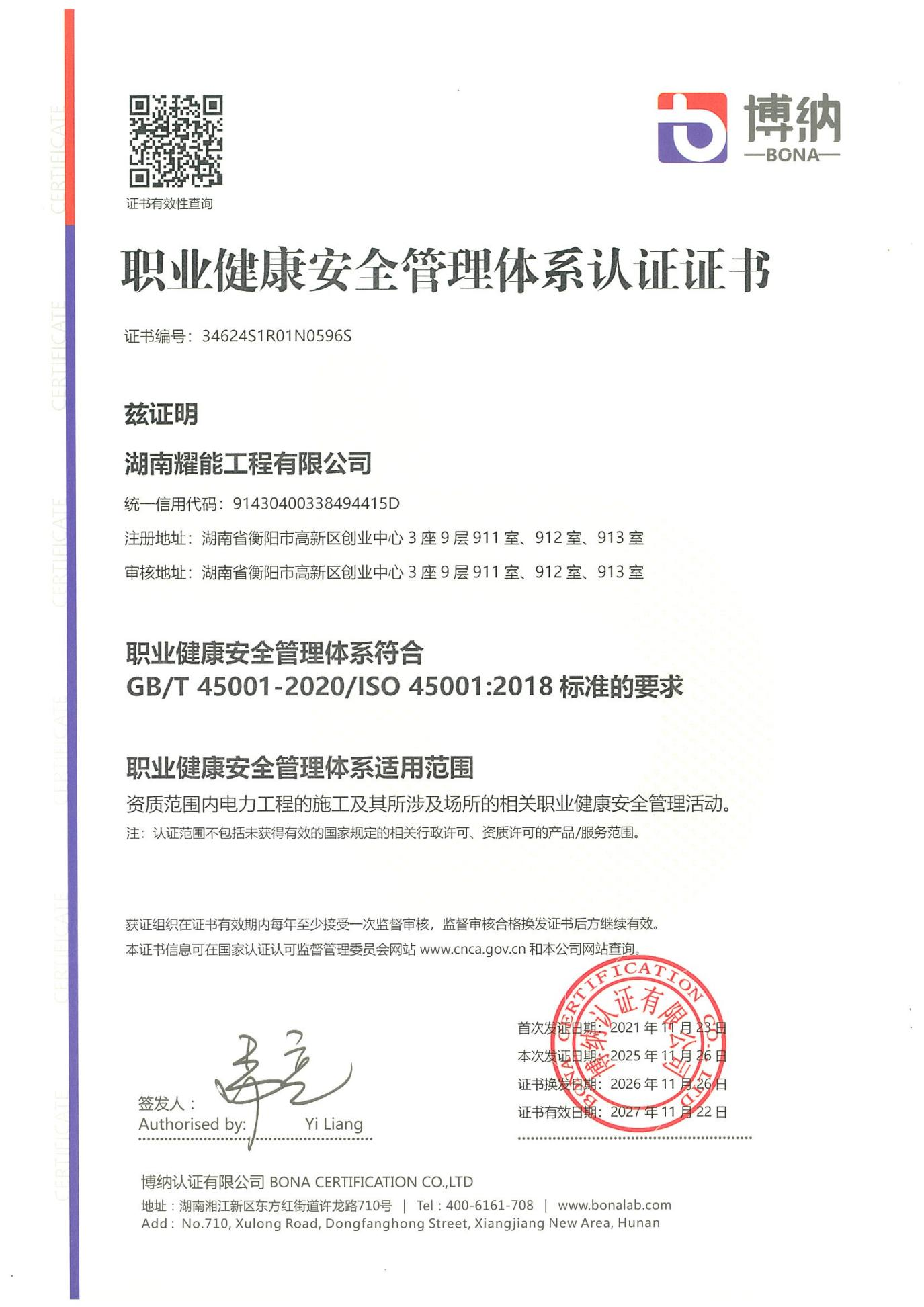 職業(yè)健康管理體系認(rèn)證